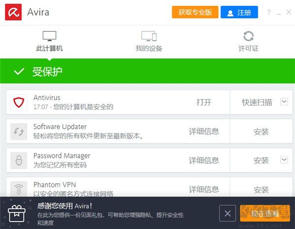 小红伞（Avira AntiVirus）