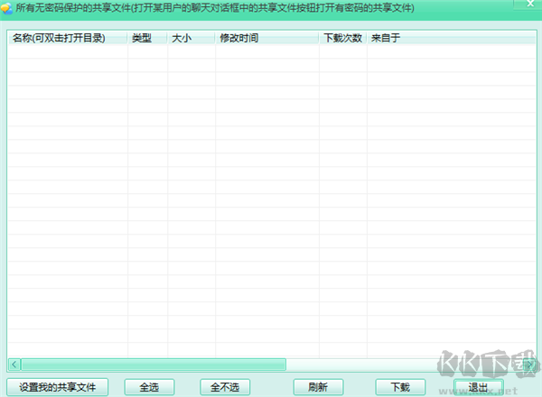 飞秋最新版