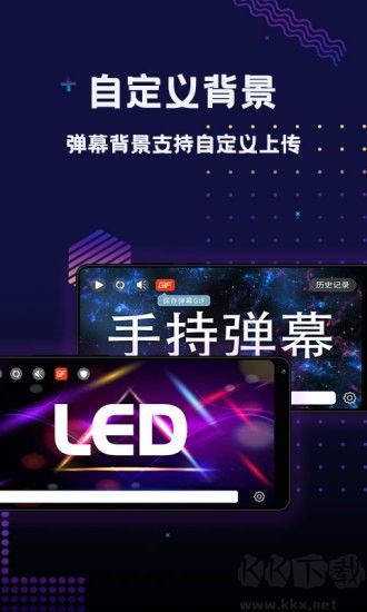 手持弹幕LED最新版