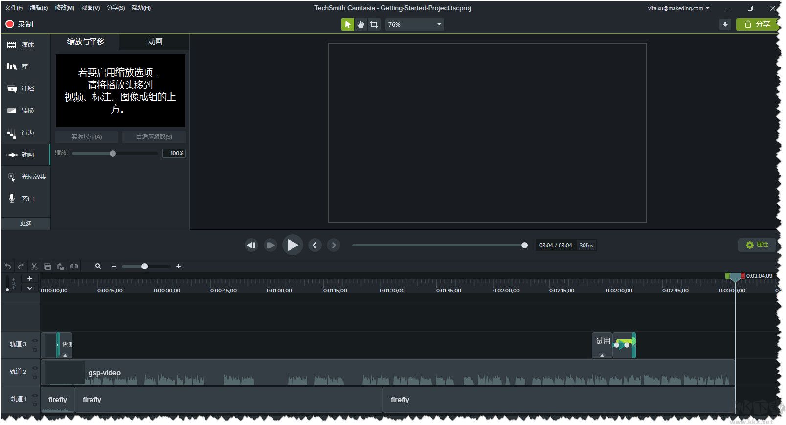 Camtasia Studio中文版