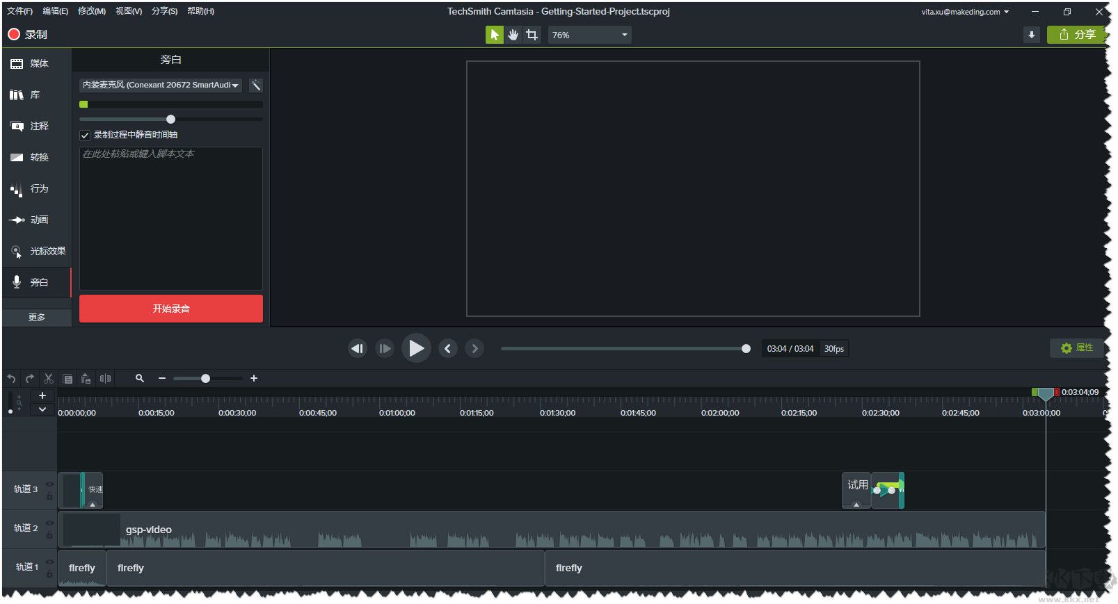 Camtasia Studio中文版