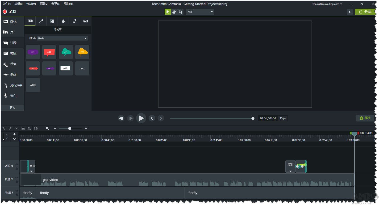 Camtasia Studio中文版