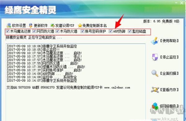 绿鹰安全精灵全新版