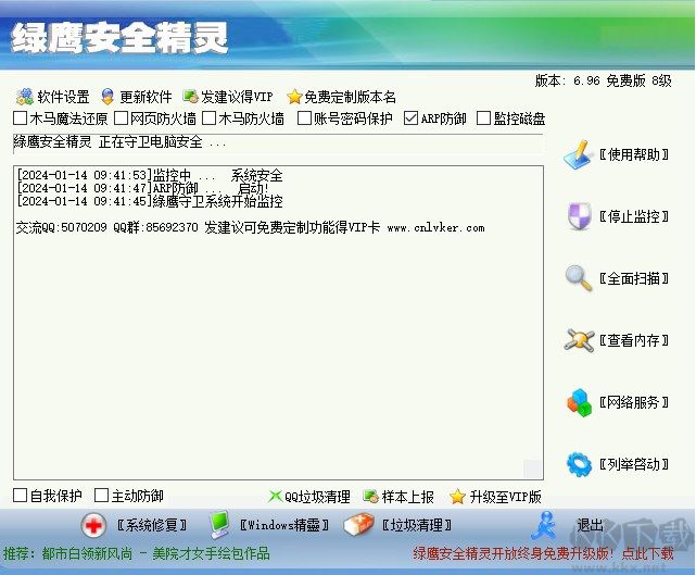 绿鹰安全精灵全新版