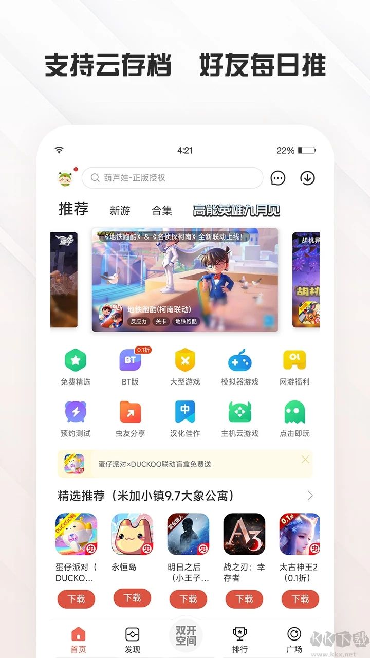 虫虫助手app安卓版