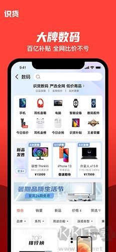 识货app宣传图1