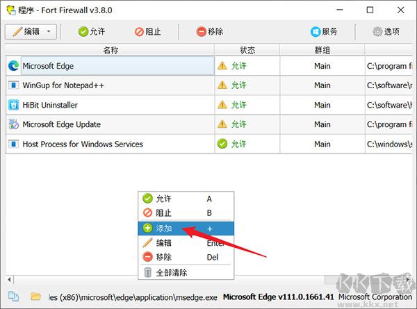 Fort Firewall(防火墙工具)