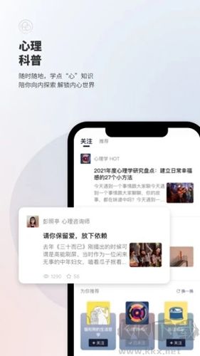 简单心理app