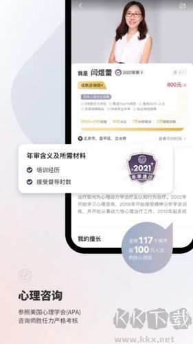 简单心理app