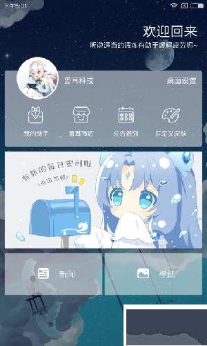 兽耳桌面APP