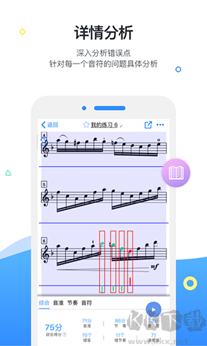 一起练琴app软件功能