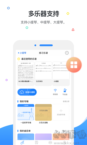 一起练琴app软件优势