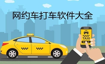 Online taxi hailing software recommendation - online taxi hailing software ranking - order receiving fast online taxi hailing software