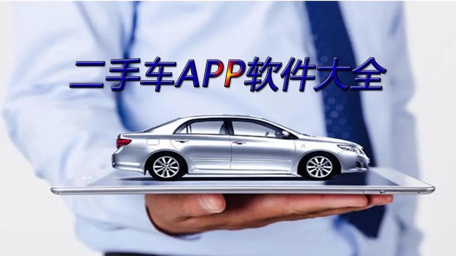  Used car app software recommendation - trusted used car app software - used car app software ranking