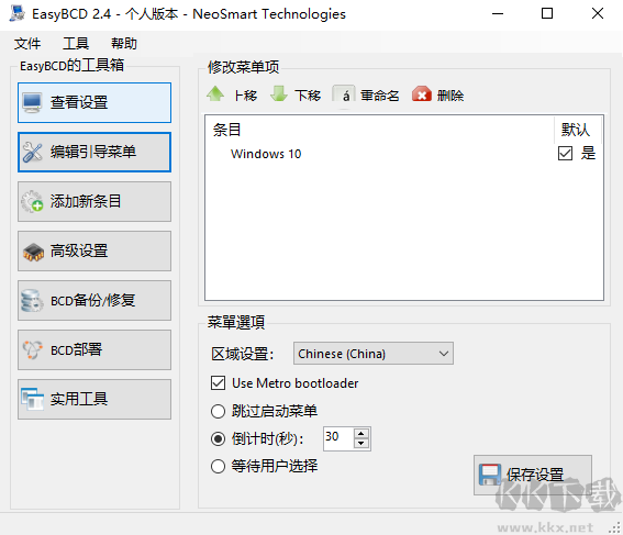 easybcd(系统引导修复工具)