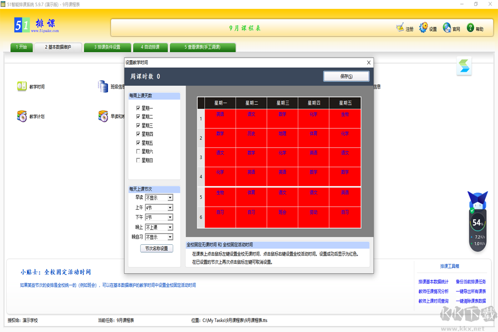 51智能排课系统最新版