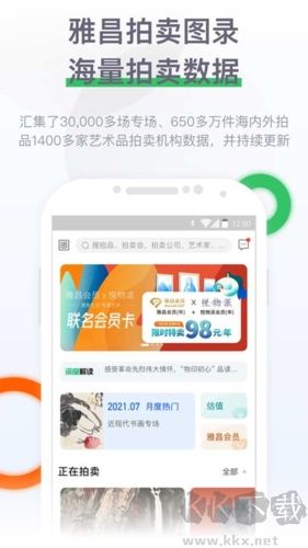 雅昌拍卖图录app宣传图2