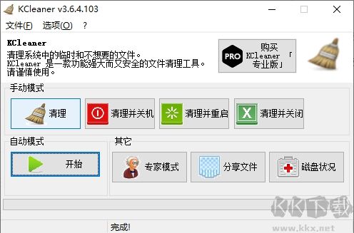  KCleaner(系统清理工具)