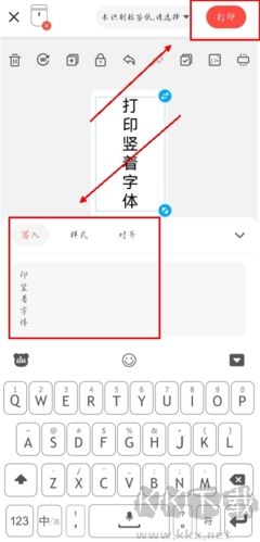 臣小印app如何打印竖着字体图片2