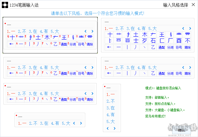 1234笔画输入法免费版