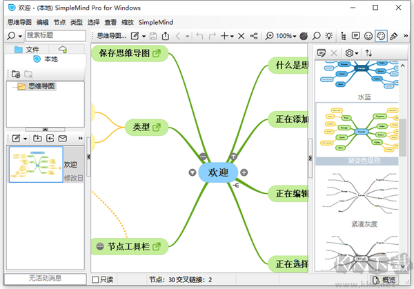 simplemind pro(思维导图软件)