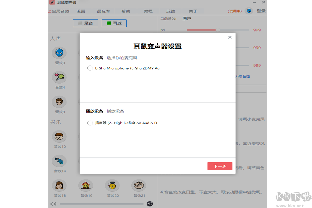耳鼠变声器电脑版