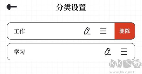 我要做计划APP怎么删除分类