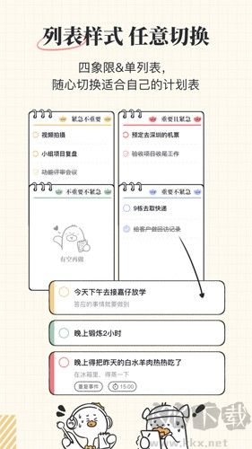 我要做计划APP