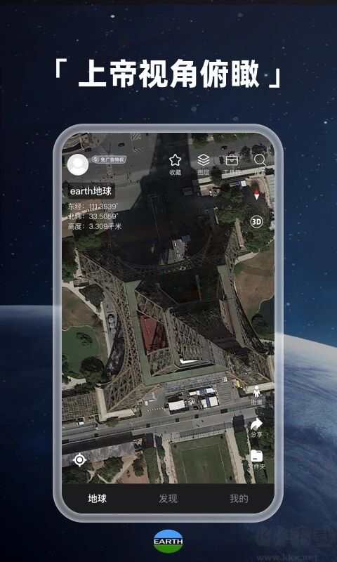 Earth地球安卓版