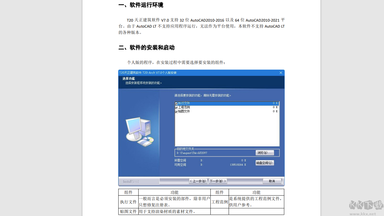 T20天正建筑软件正版