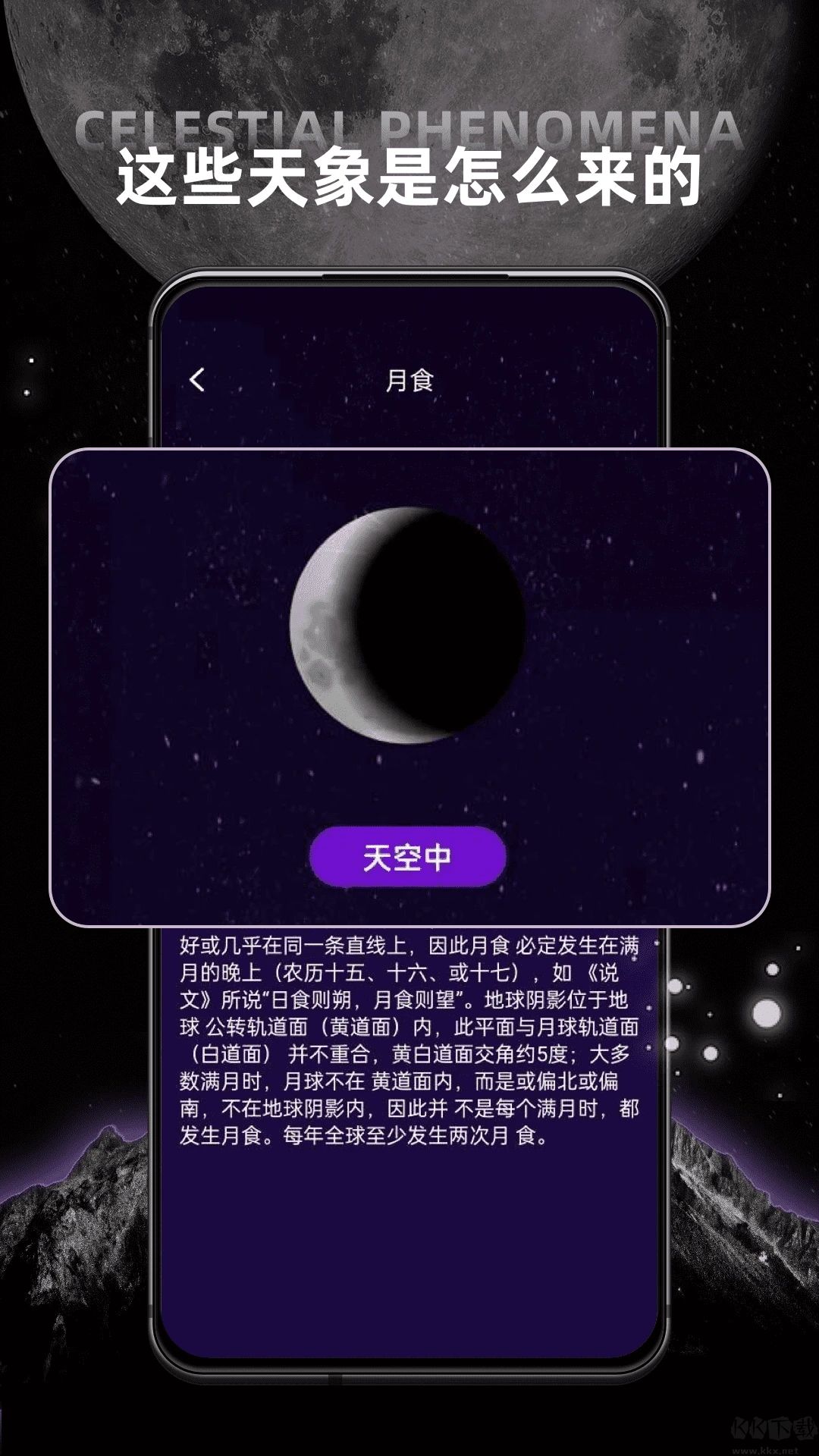 星空地图app高清版