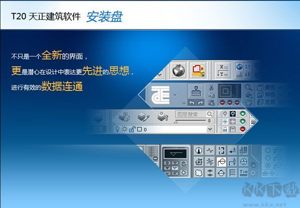T20天正建筑软件正版