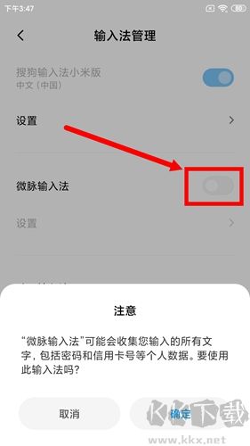 微脉输入法app怎么用图片2