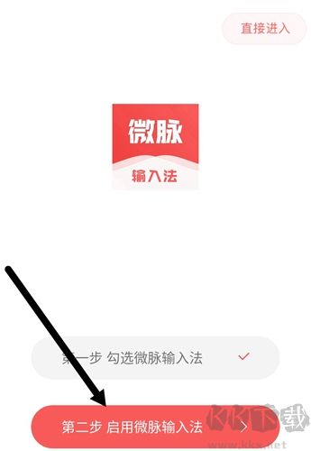 微脉输入法app怎么用图片3