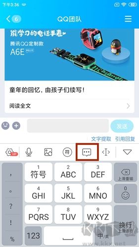 微脉输入法app怎么添加常用语图片1