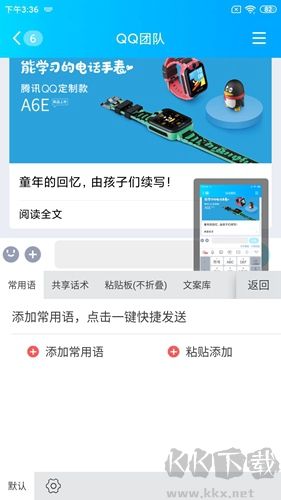 微脉输入法app怎么添加常用语图片2