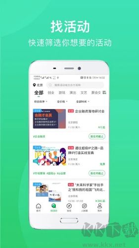 活动行app安卓版