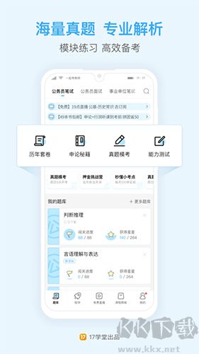 一起公考APP