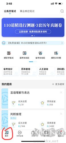 一起公考app如何下载模考试卷1