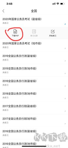 一起公考app如何下载模考试卷2