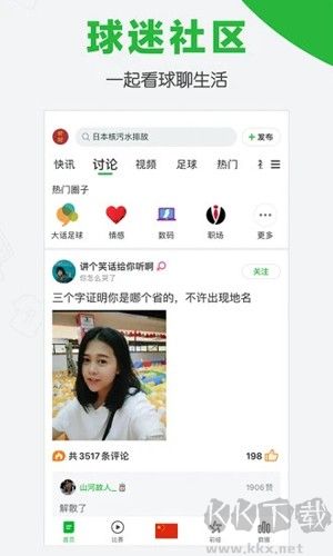 懂球帝APP