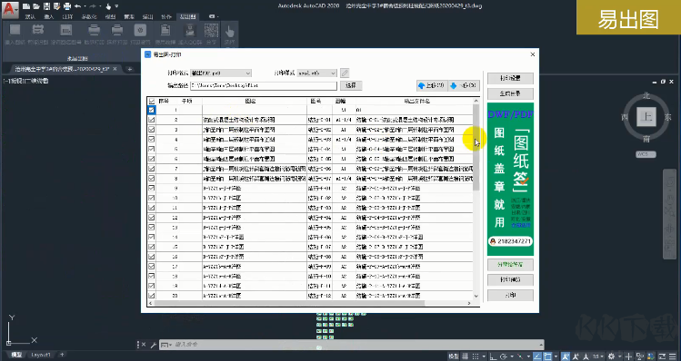 易出图(附教程)