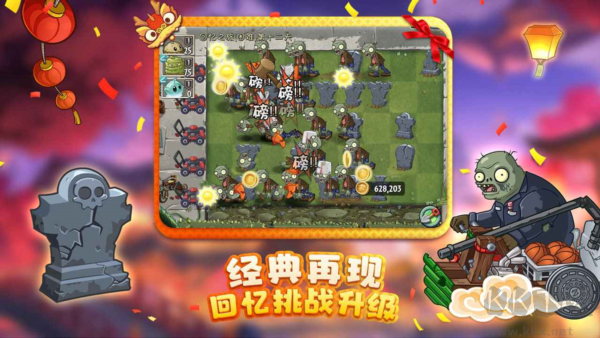 植物大战僵尸2：双蛋版