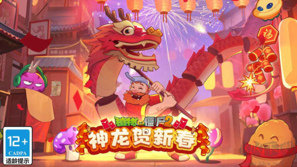 植物大战僵尸2：双蛋版