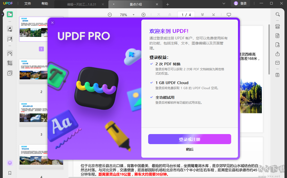 UPDF编辑器最新版