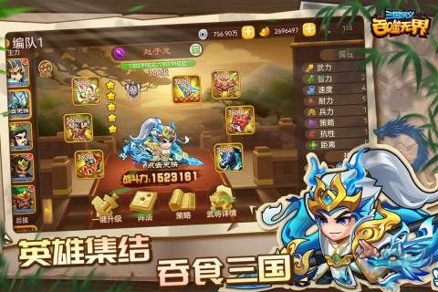 三国演义:吞噬无界单机版