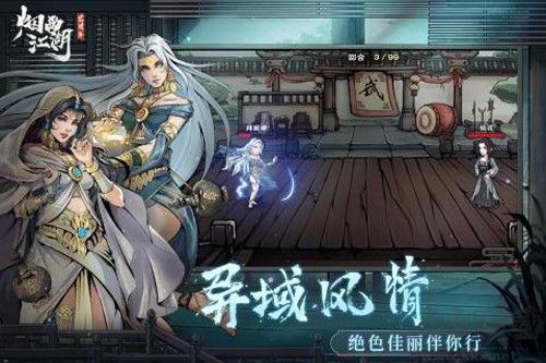 烟雨江湖官方版