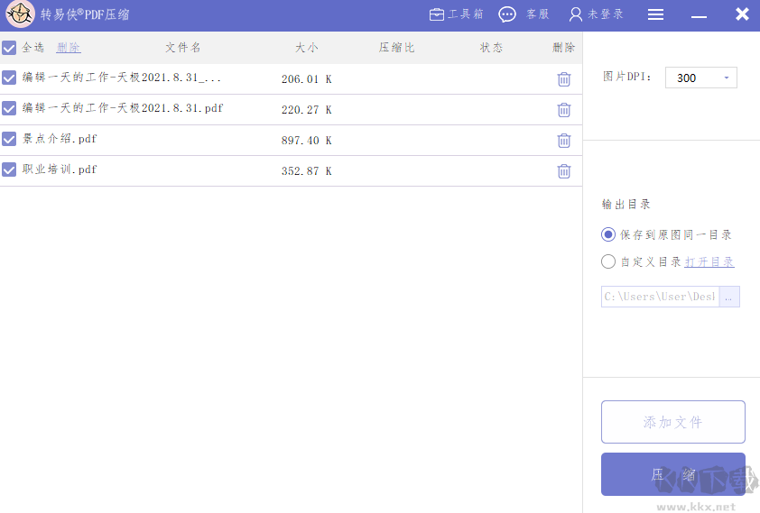 转易侠PDF压缩PC端