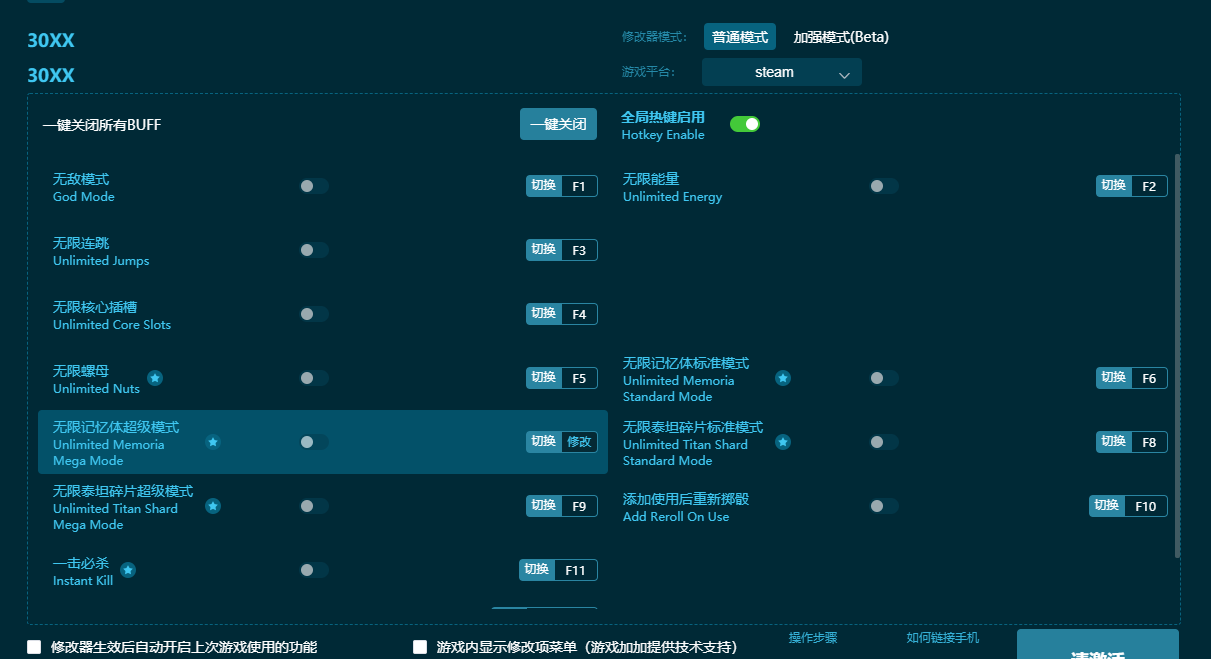 30XX十二项修改器PC