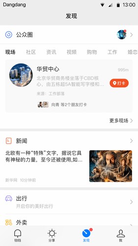 铛铛社交APP